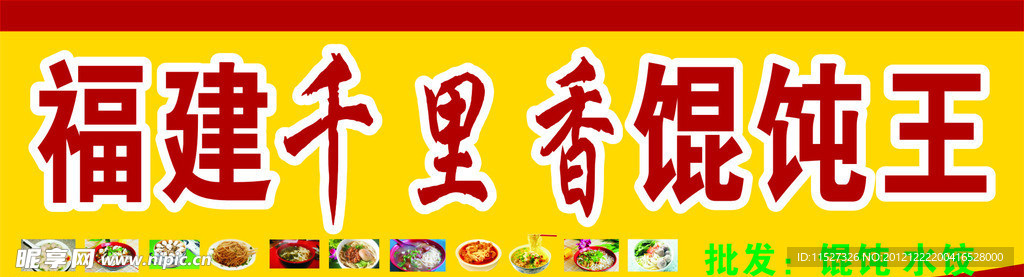 福建千里香广告牌