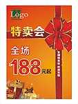 特卖
