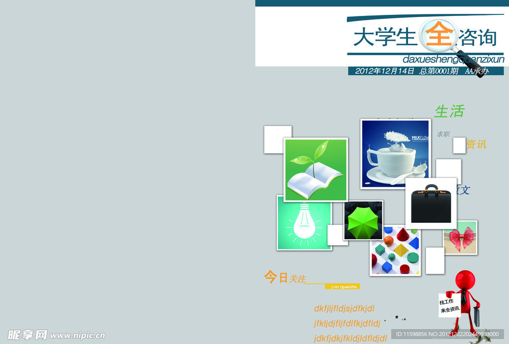 报纸封面