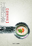 扬州美食画册设计