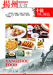 扬州美食画册设计