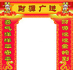 春节对联