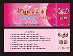 门票