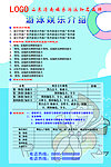 游泳馆宣传海报