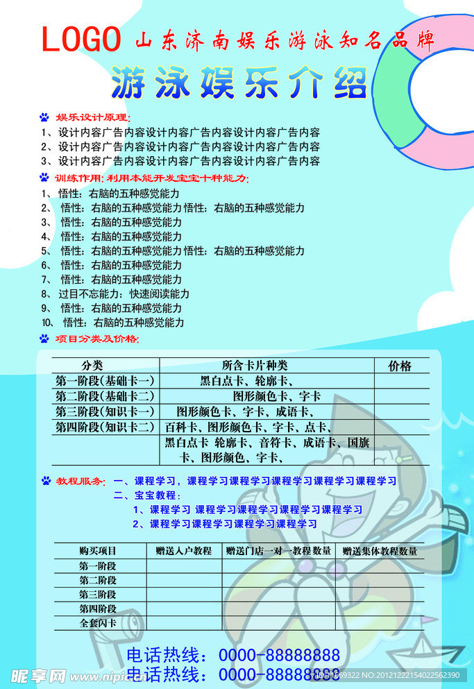 游泳馆宣传海报