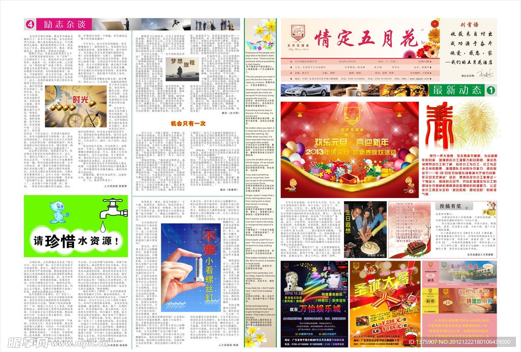 圣诞报刊