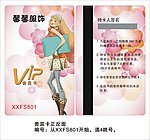 服饰贵宾VIP卡