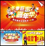 冬季巨惠 嘉年华