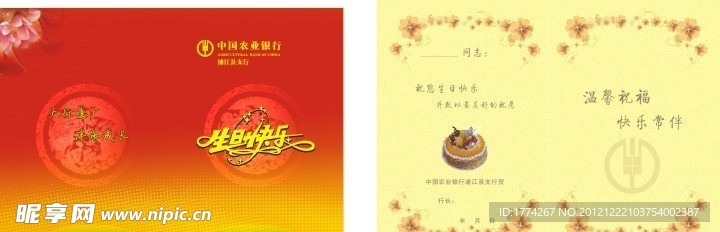 农行贺卡