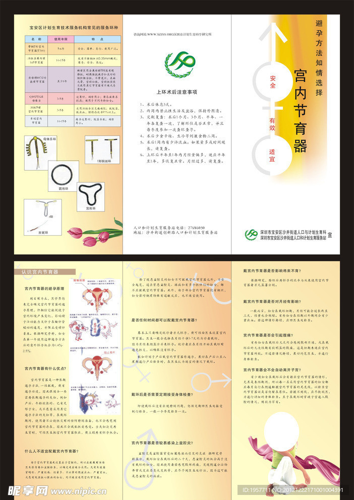 宫内节育器手册
