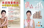 无限极宣传单