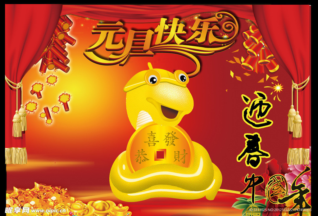 蛇年 新年快素材