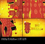 春字新年片头