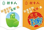 壮乡人吊旗