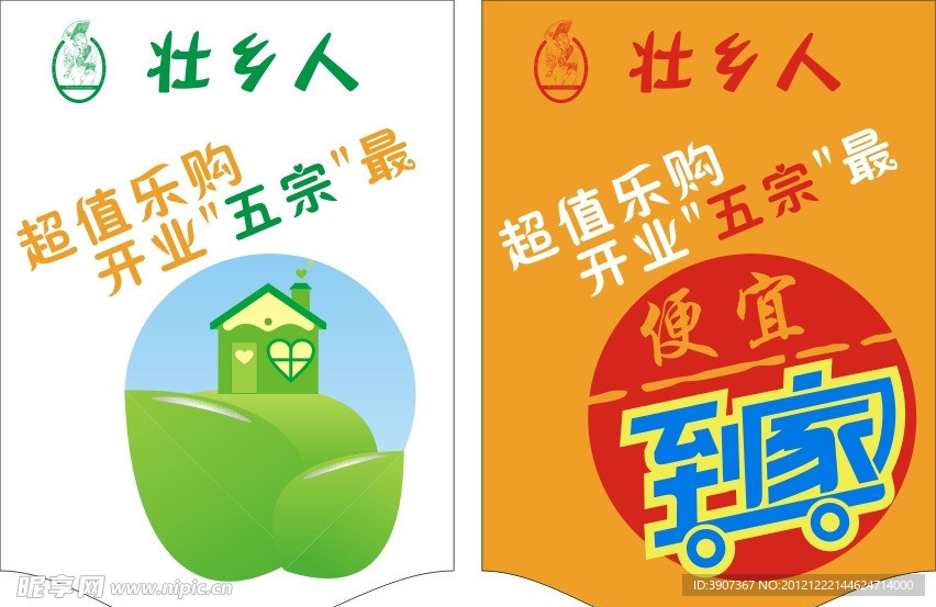 壮乡人吊旗