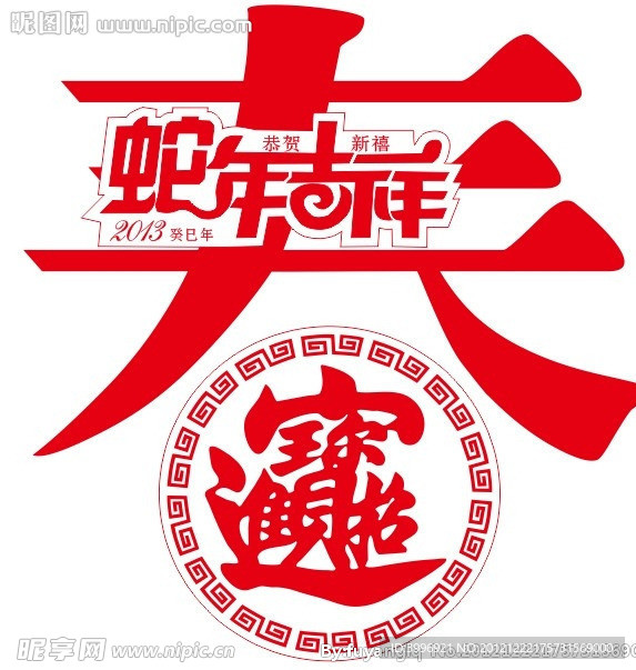蛇年窗花