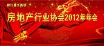 年会海报