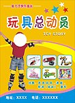 玩具总动员