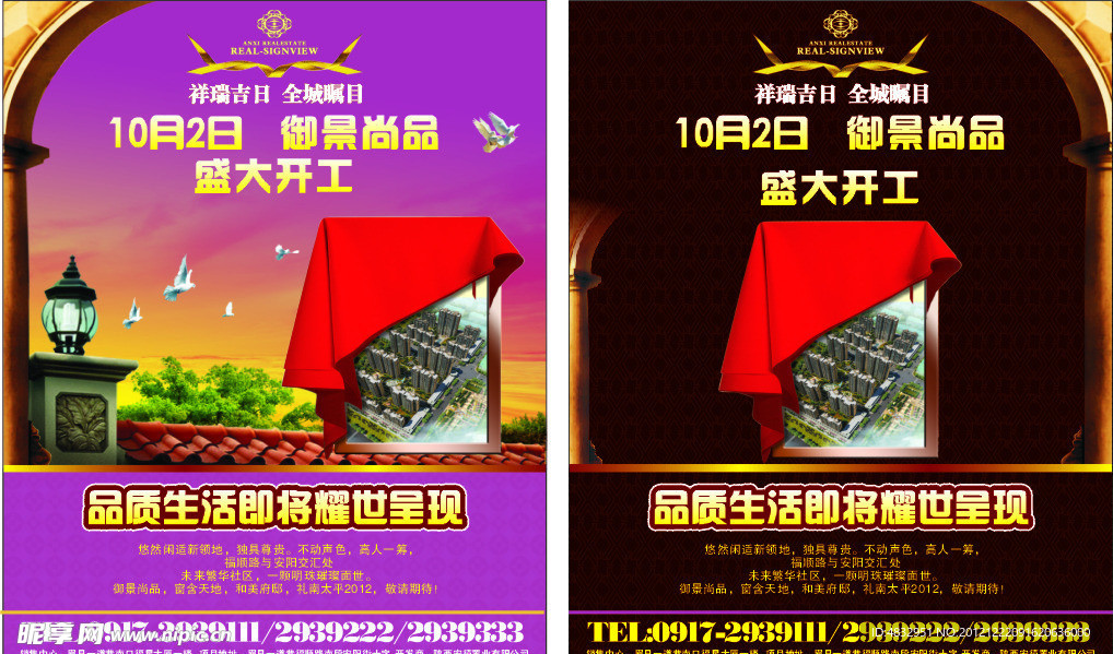 楼市开盘