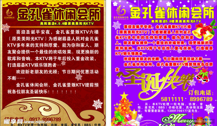休闲会所圣诞节