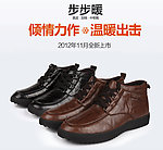 高帮保暖棉鞋淘宝海报