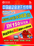 移动WLAN高速无线宽带送礼