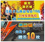 电玩 优惠券