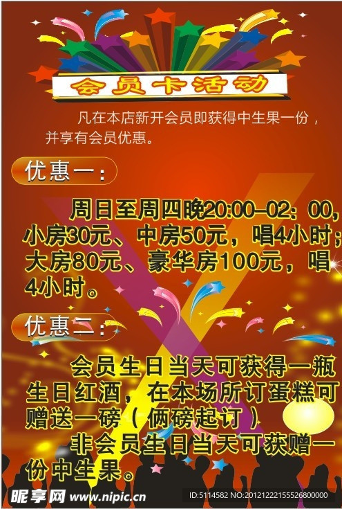 设计 海报 KTV欢唱