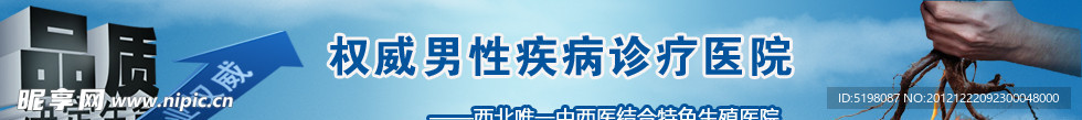 男科广告