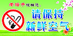 禁止吸烟标语牌