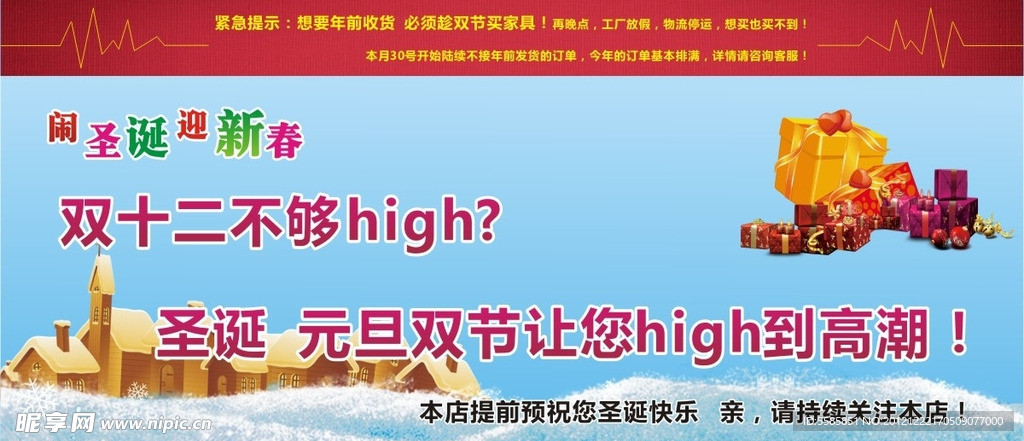 圣诞 元旦