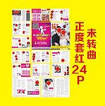 正度医疗杂志