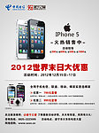 电信IPhone5预售