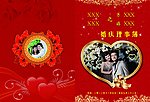 结婚封皮