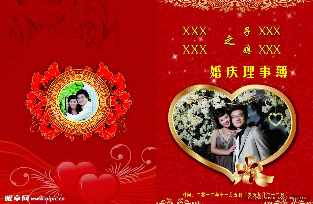 结婚封皮