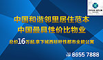 华侨凤凰钻石公寓户外广告