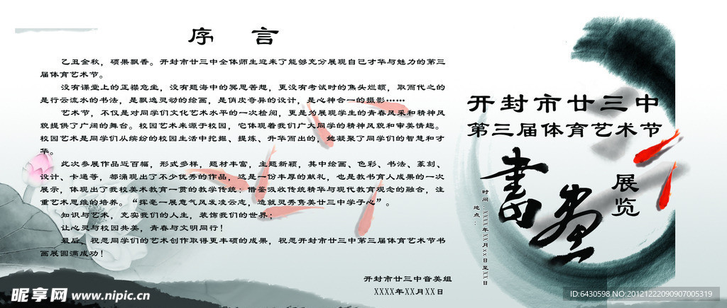 美术书法