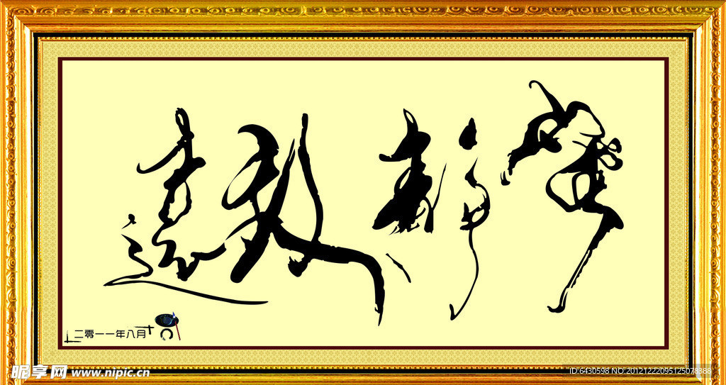 美术书法