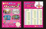 阳光宝贝宣传单