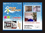 格美供暖宣传单