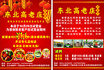 东北高老庄彩页设计