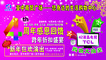 周年庆活动广告