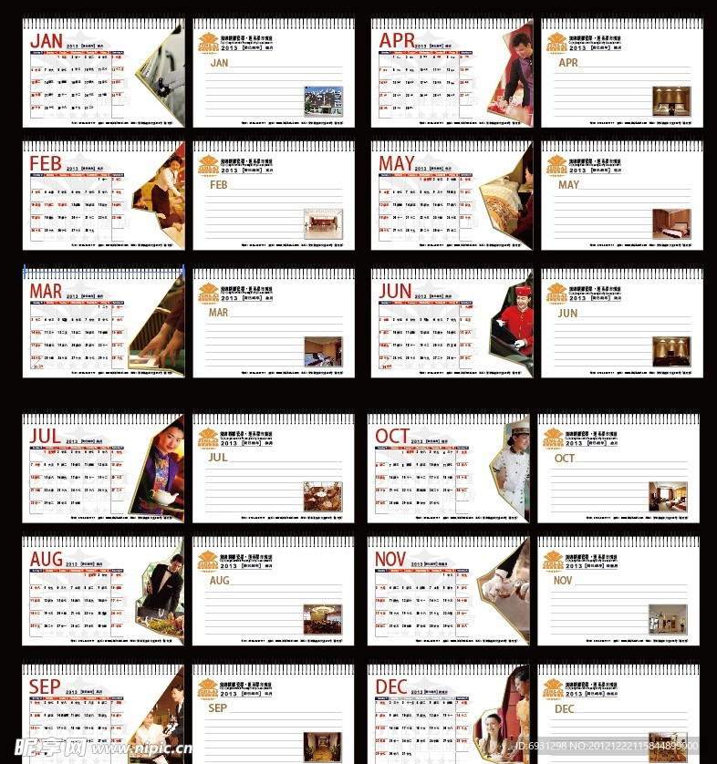2013台历