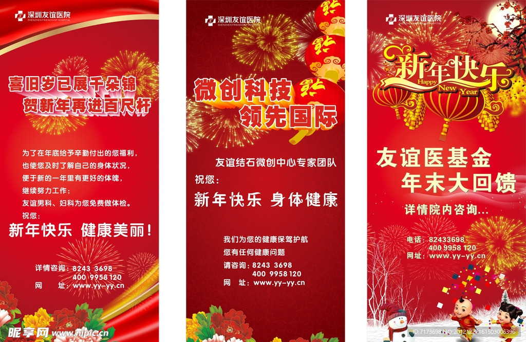 元旦新年