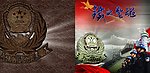 公安画册封面