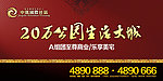 房地产户外广告