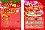 庆圣诞迎元旦