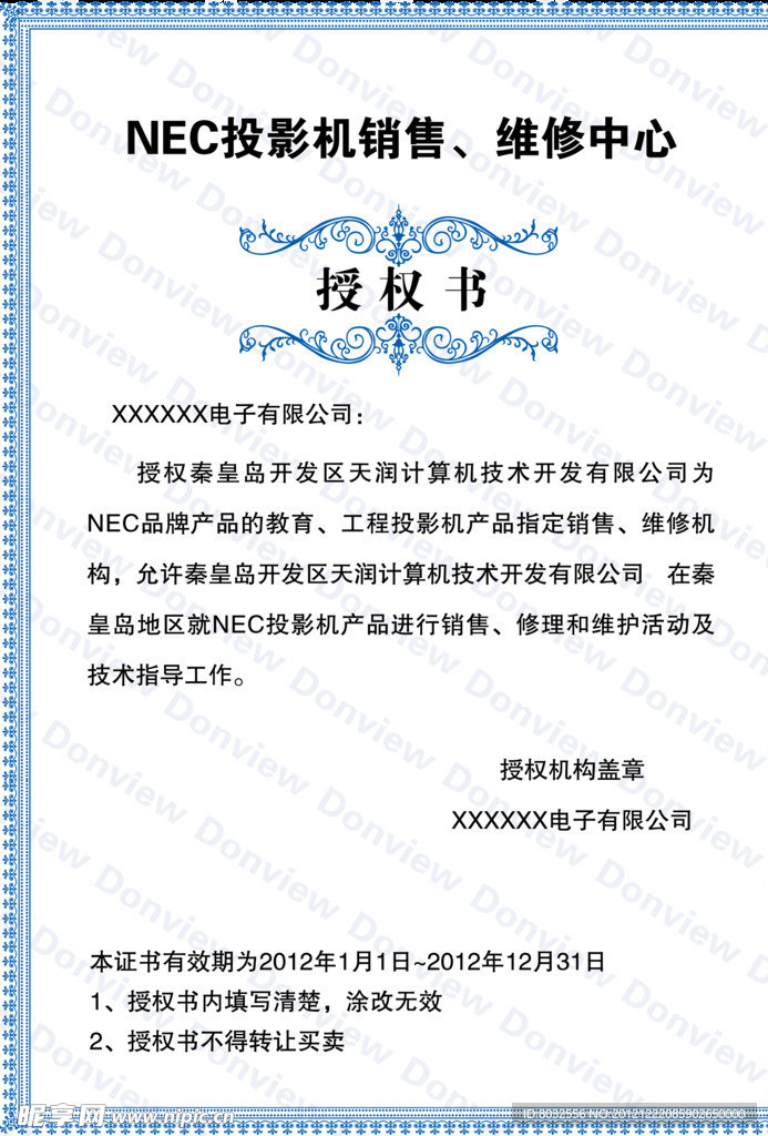授权书 桌牌