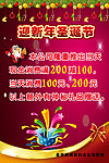 迎圣诞 庆新年