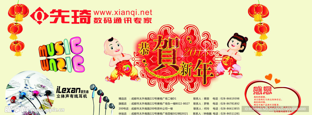 2013恭贺新年 公司感谢信 音乐耳机 灯笼